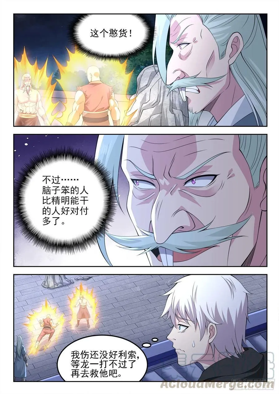 第一二八话 大人说话小孩别插嘴 第5页