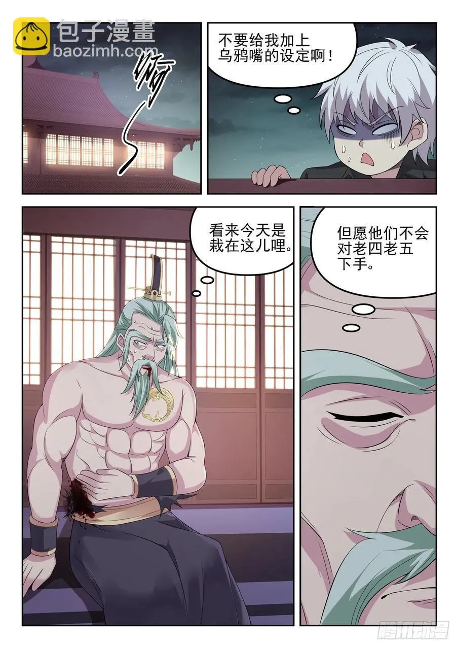 第一二八话 大人说话小孩别插嘴 第6页