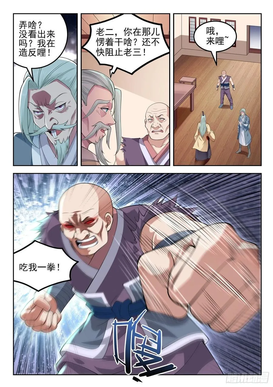 第一二七话 手足相残 第2页