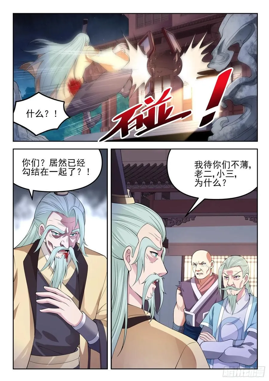 第一二七话 手足相残 第3页
