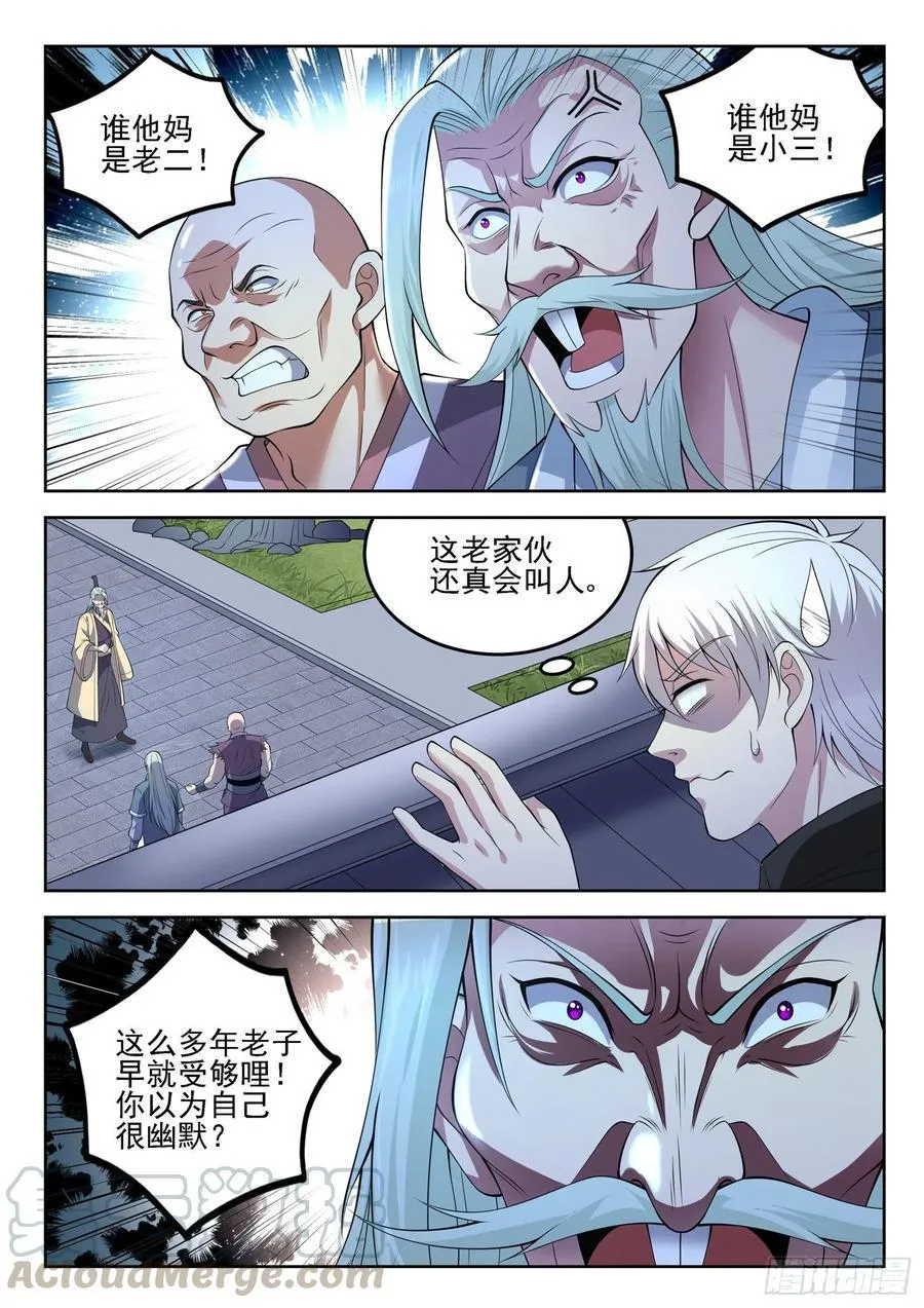 第一二七话 手足相残 第4页