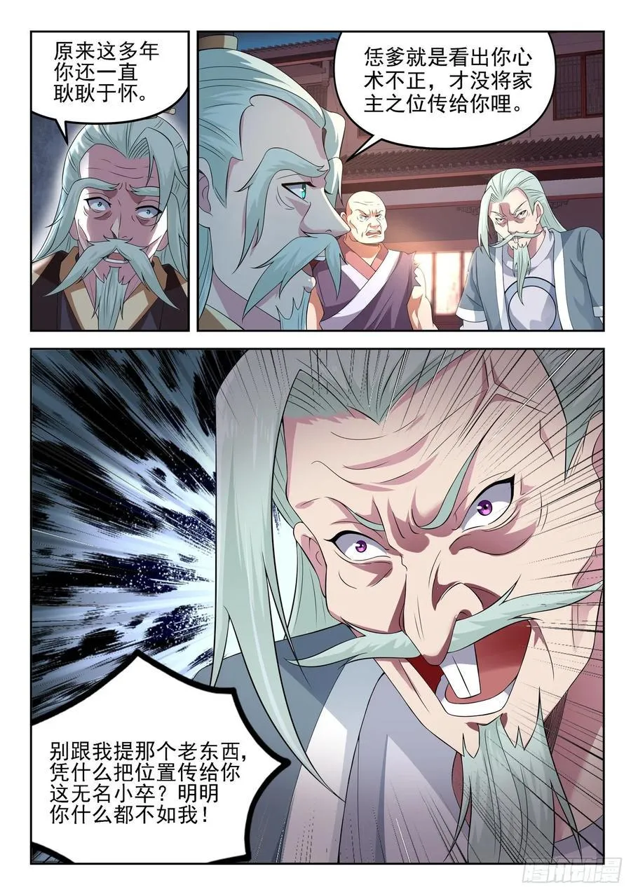 第一二七话 手足相残 第6页