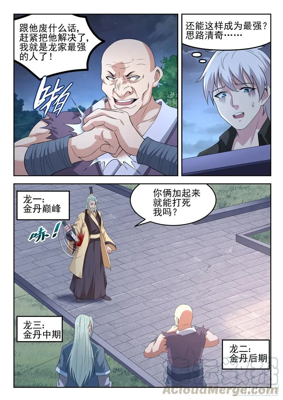 第一二七话 手足相残 第7页