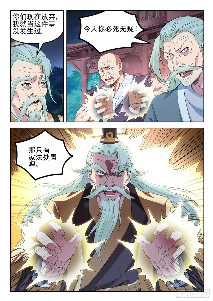 第一二七话 手足相残 第8页