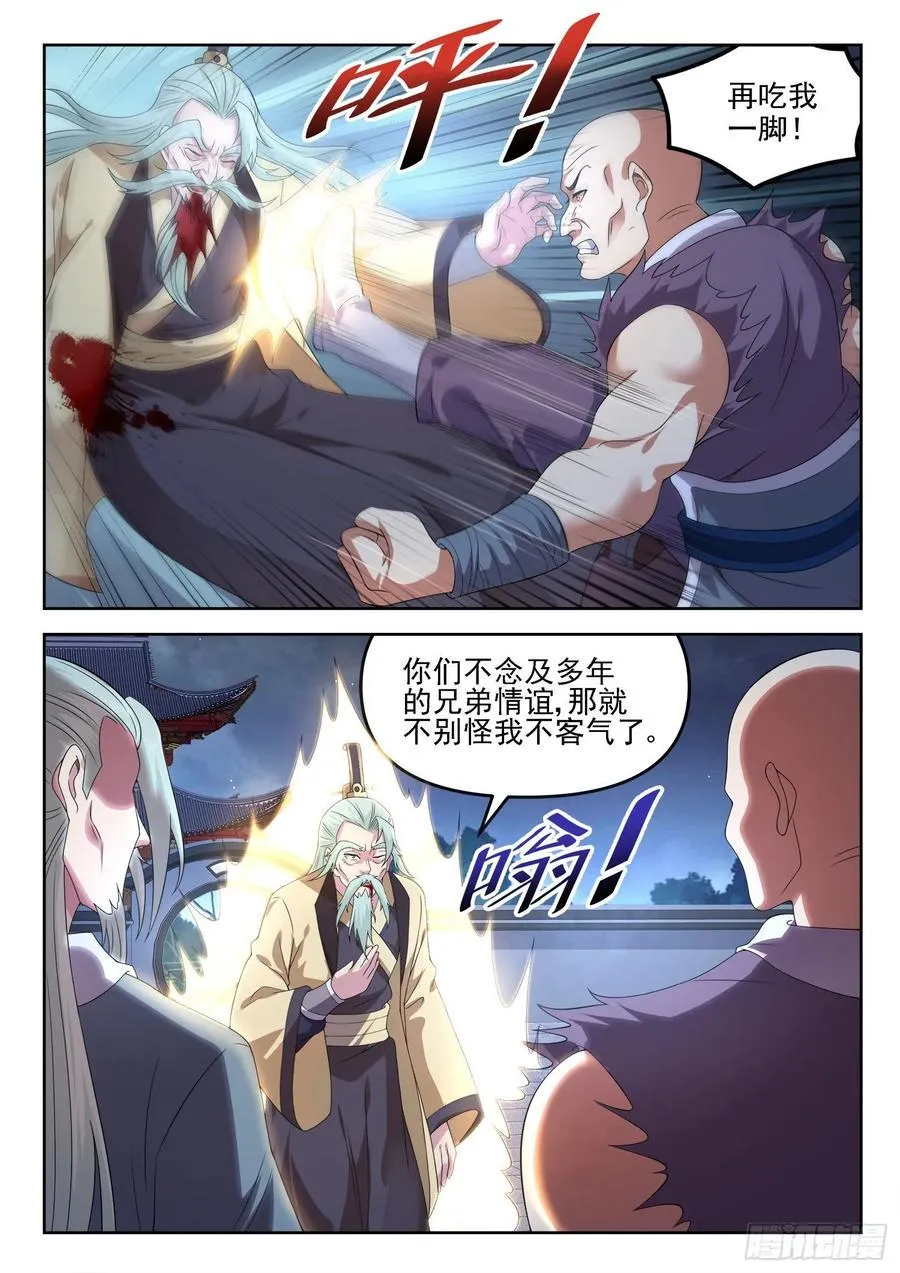 第一二七话 手足相残 第11页