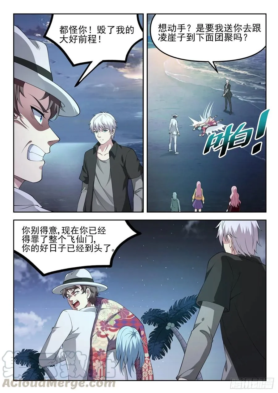 第一二六话 龙家惊变 第3页