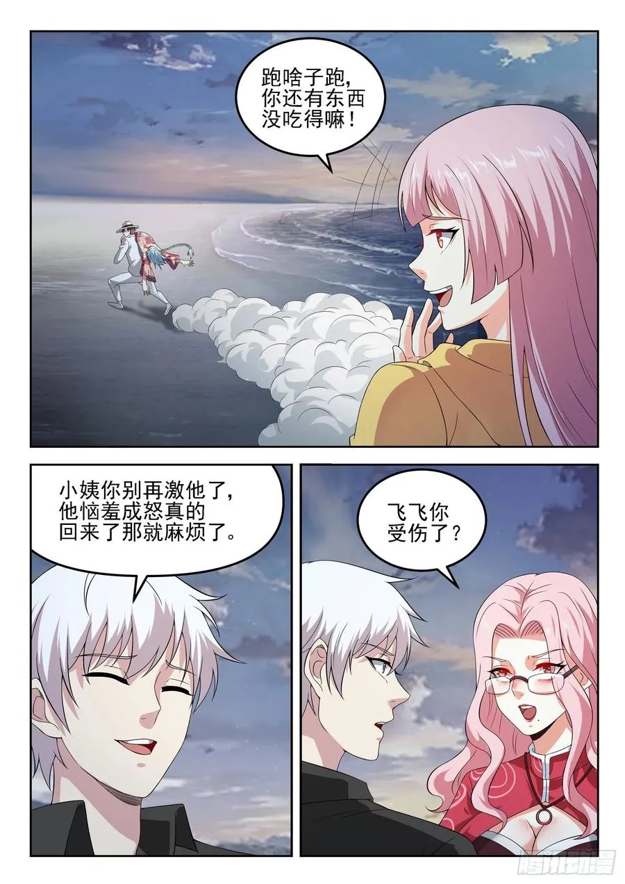 第一二六话 龙家惊变 第4页