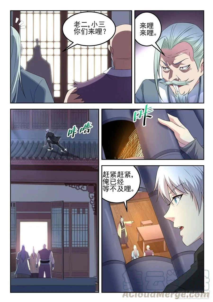 第一二六话 龙家惊变 第9页