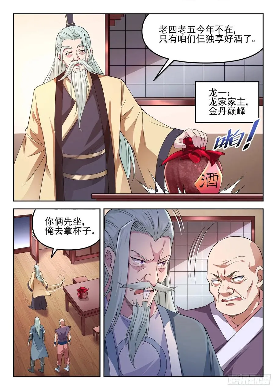 第一二六话 龙家惊变 第10页
