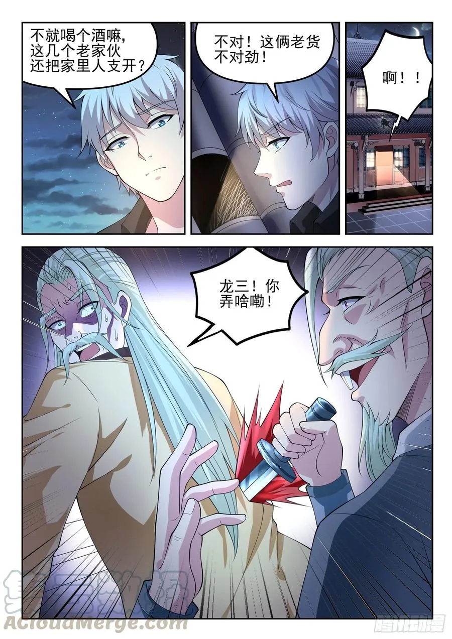 第一二六话 龙家惊变 第11页