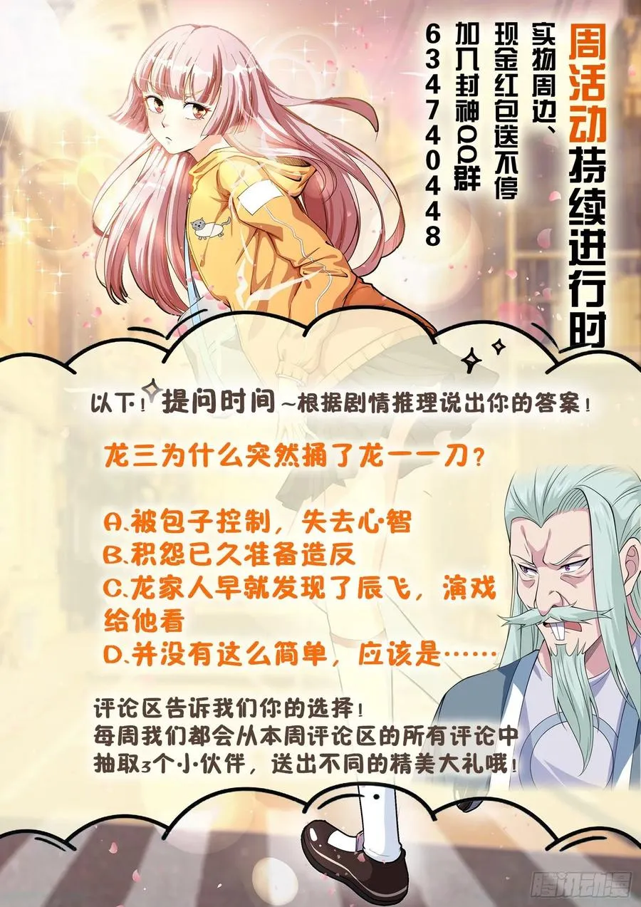 第一二六话 龙家惊变 第12页
