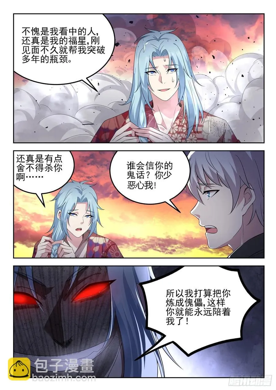 第一二五话 骗吃骗喝 第2页