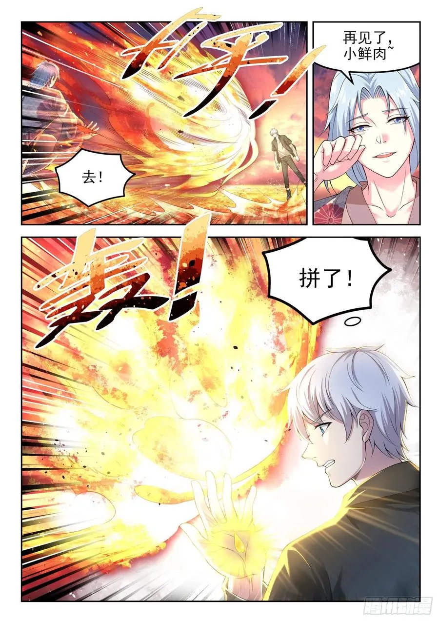 第一二五话 骗吃骗喝 第4页