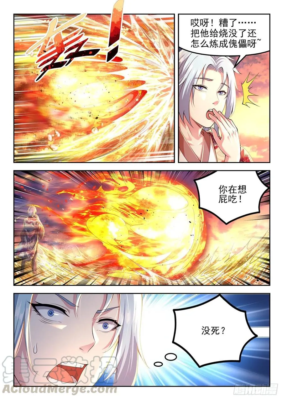第一二五话 骗吃骗喝 第5页