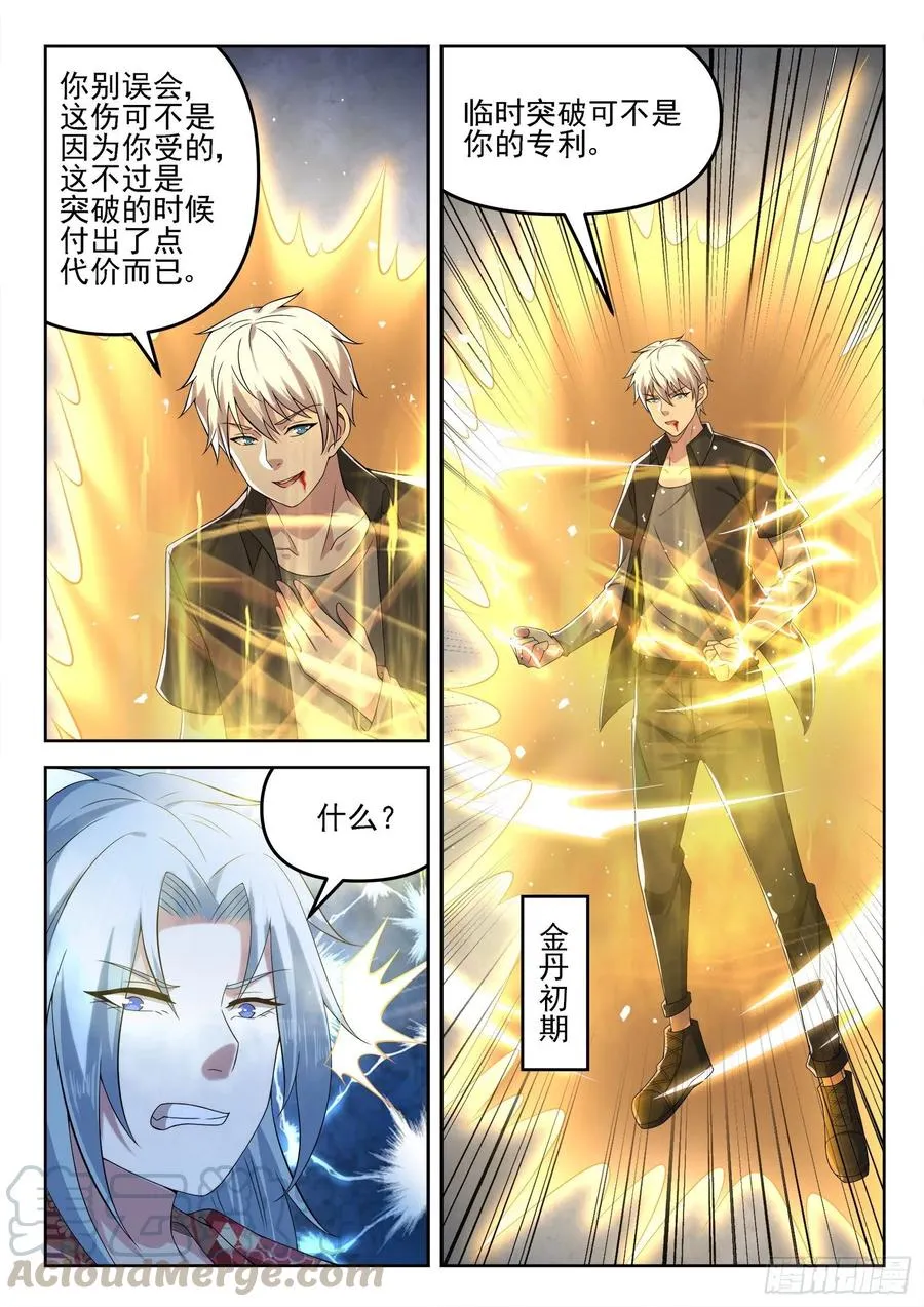 第一二五话 骗吃骗喝 第7页