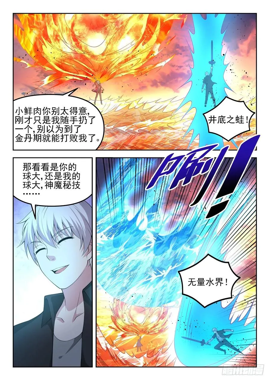 第一二五话 骗吃骗喝 第8页
