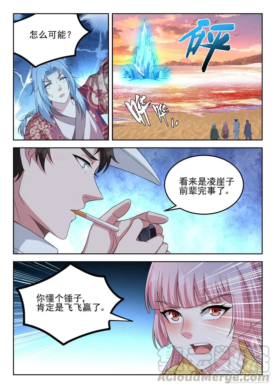 第一二五话 骗吃骗喝 第9页