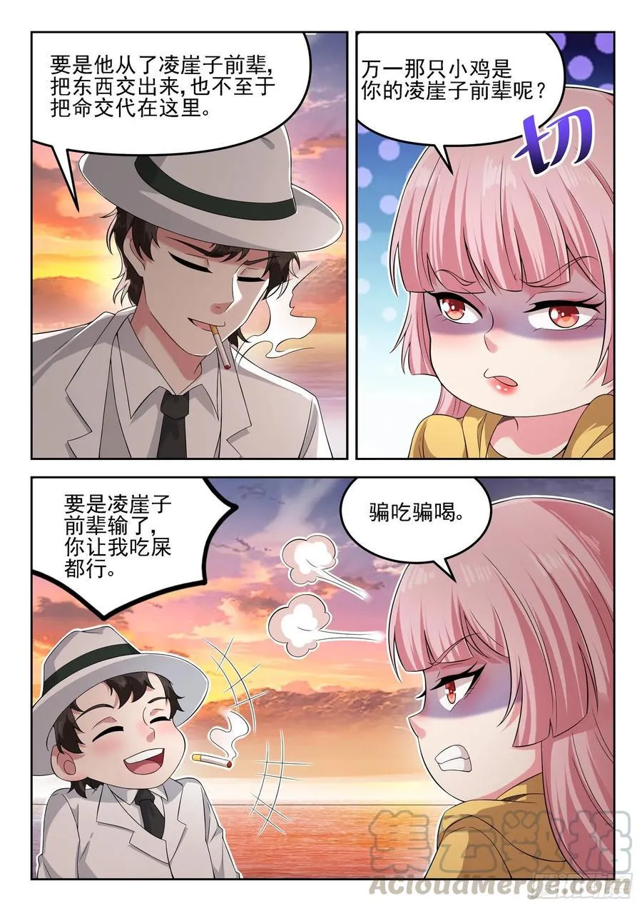 第一二五话 骗吃骗喝 第11页