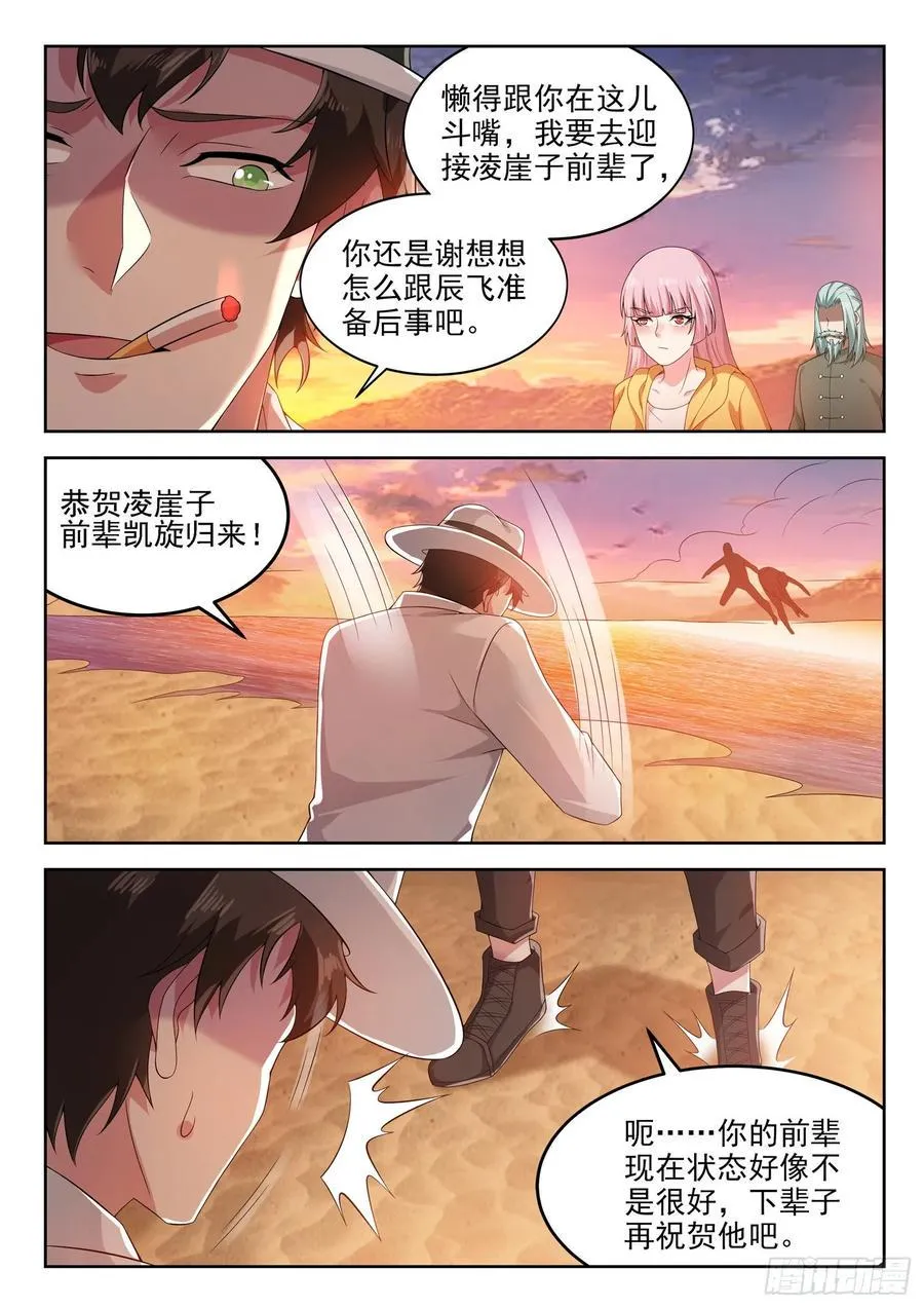 第一二五话 骗吃骗喝 第12页