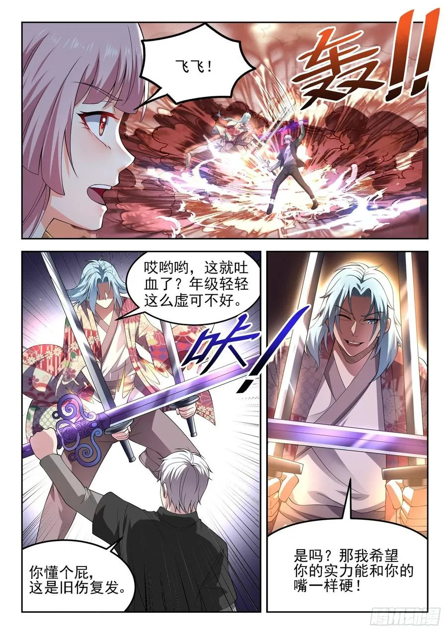 第一二四话 拿错剧本了 第2页