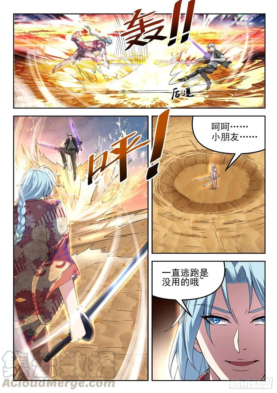 第一二四话 拿错剧本了 第3页