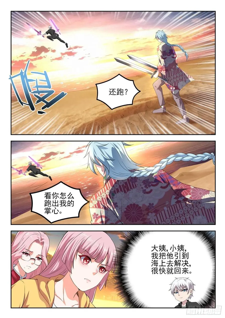 第一二四话 拿错剧本了 第4页