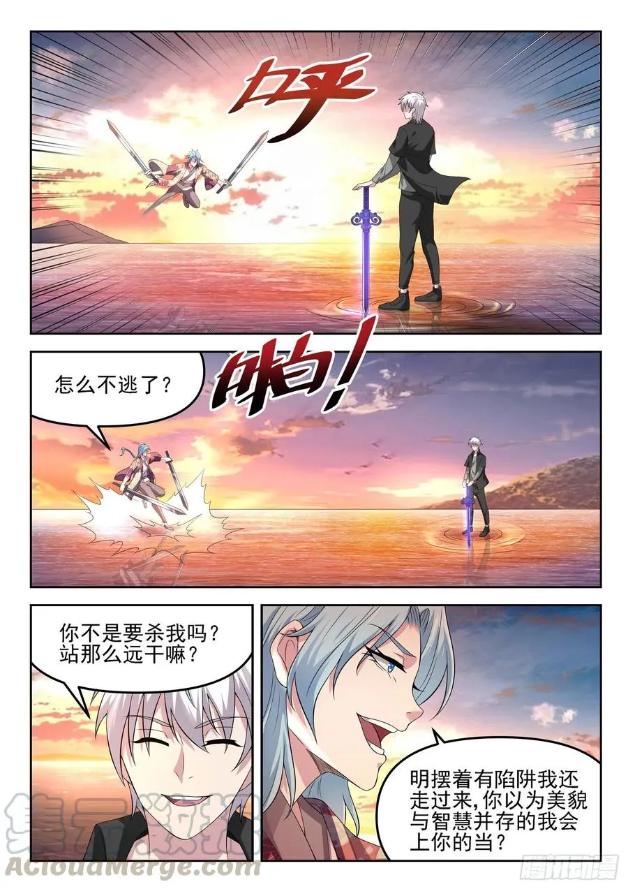 第一二四话 拿错剧本了 第5页