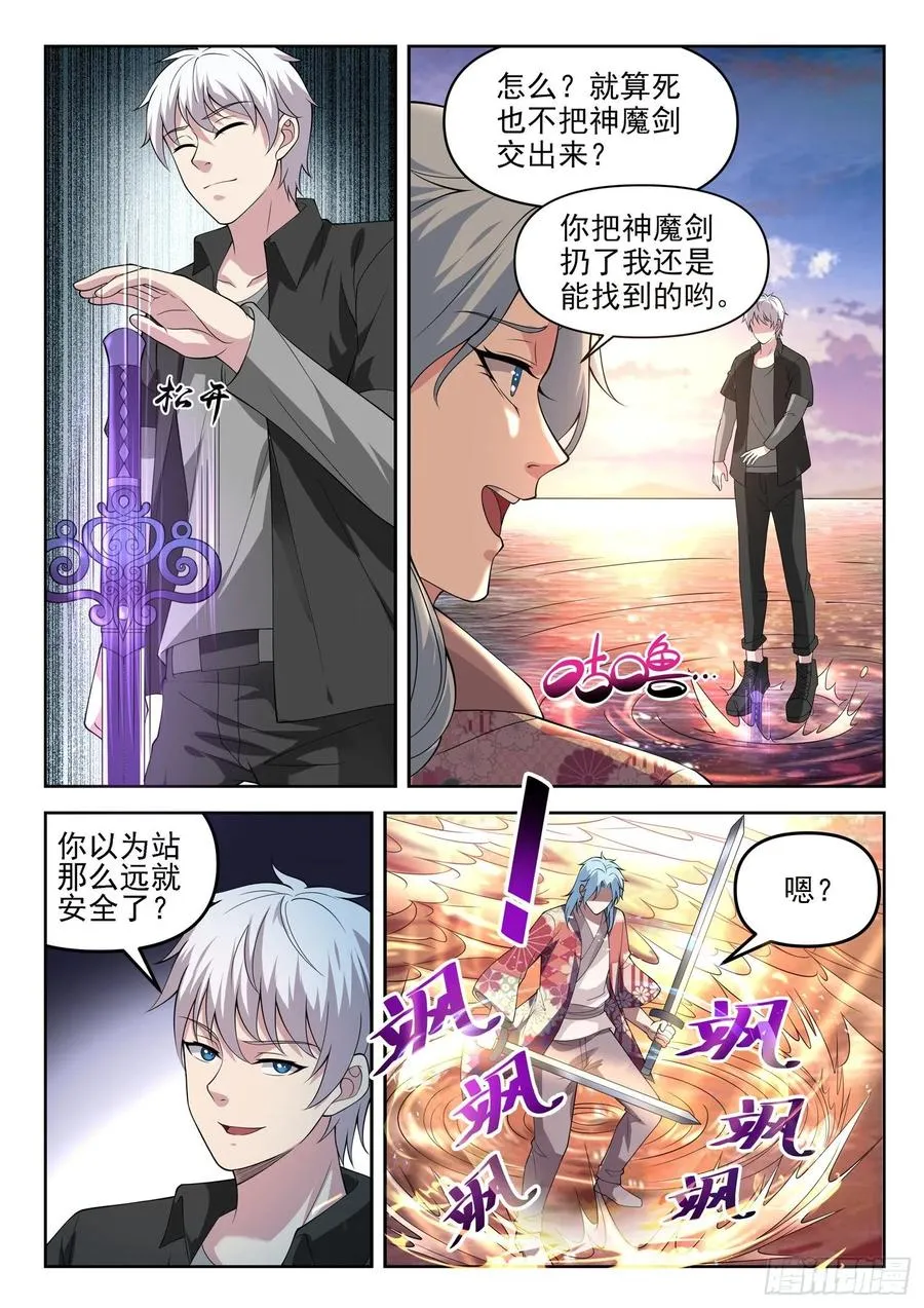 第一二四话 拿错剧本了 第6页
