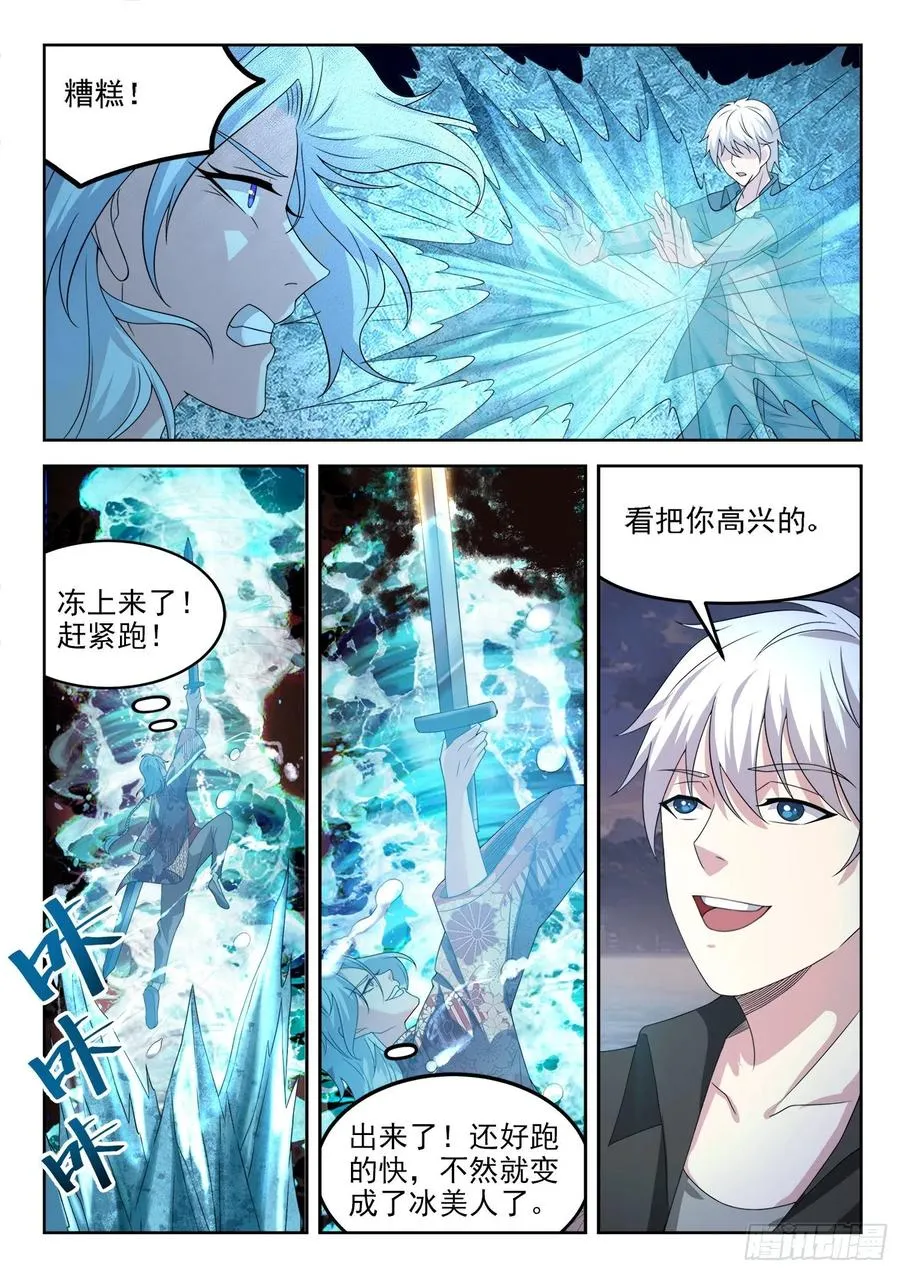 第一二四话 拿错剧本了 第8页