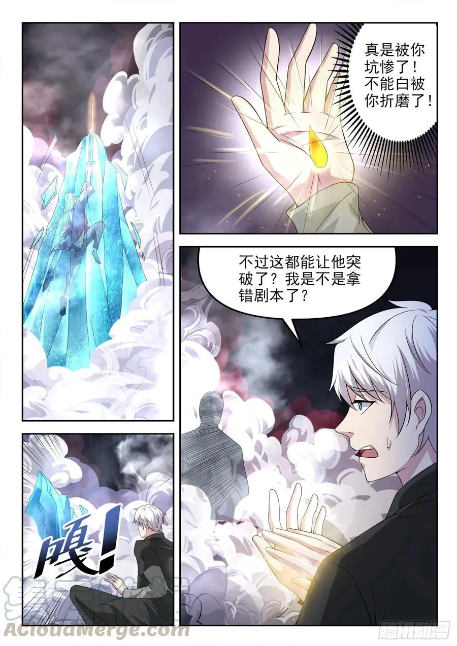 第一二四话 拿错剧本了 第11页