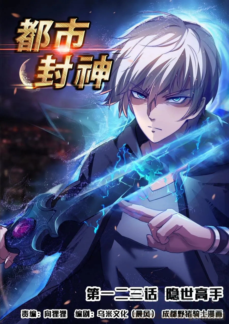 第一二三话 隐世高手 第1页