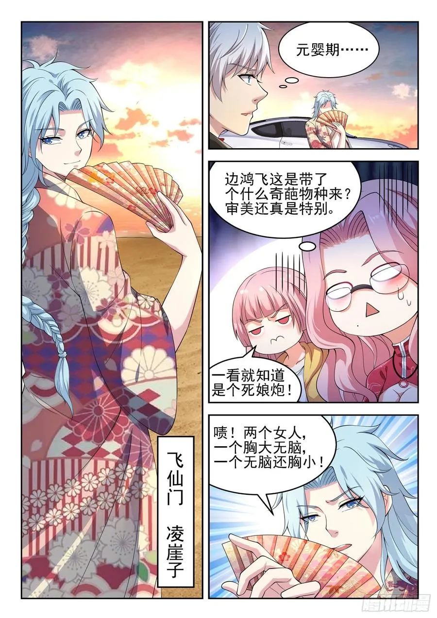 第一二三话 隐世高手 第2页