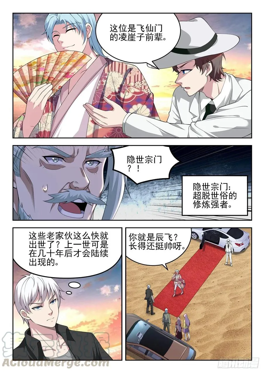 第一二三话 隐世高手 第3页