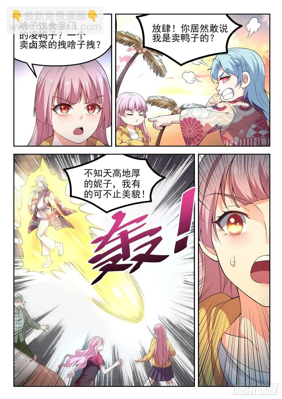 第一二三话 隐世高手 第4页