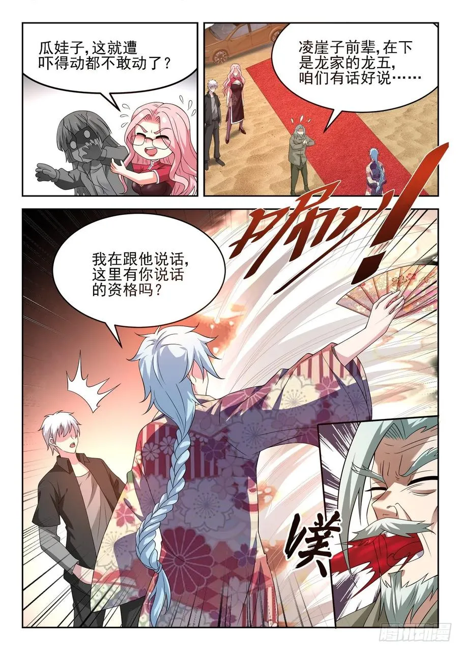 第一二三话 隐世高手 第6页