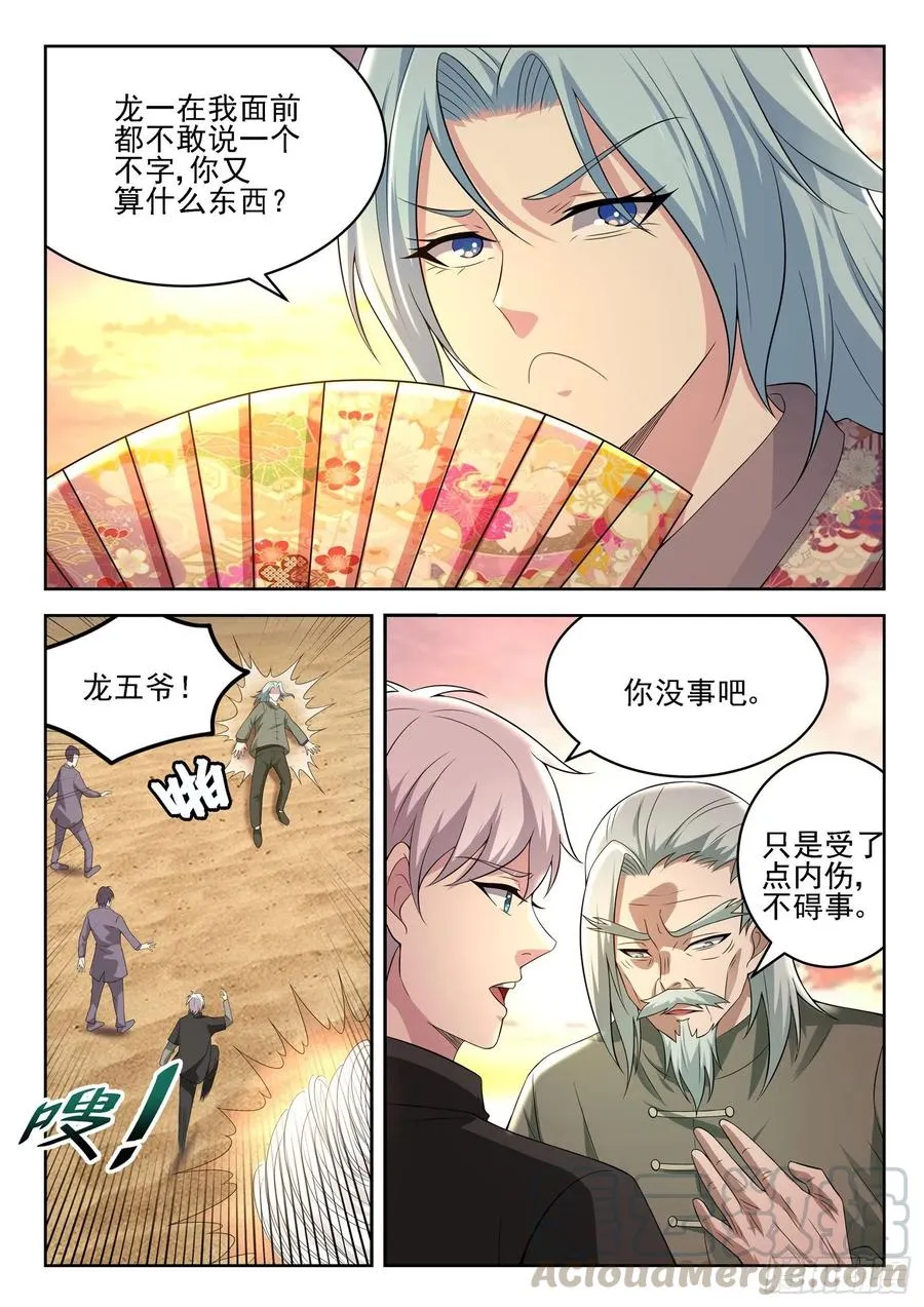 第一二三话 隐世高手 第7页