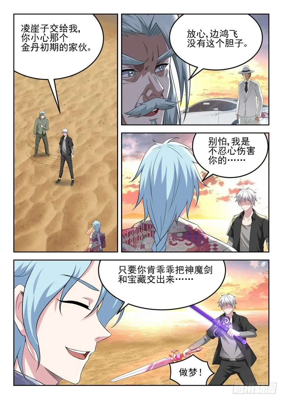 第一二三话 隐世高手 第8页