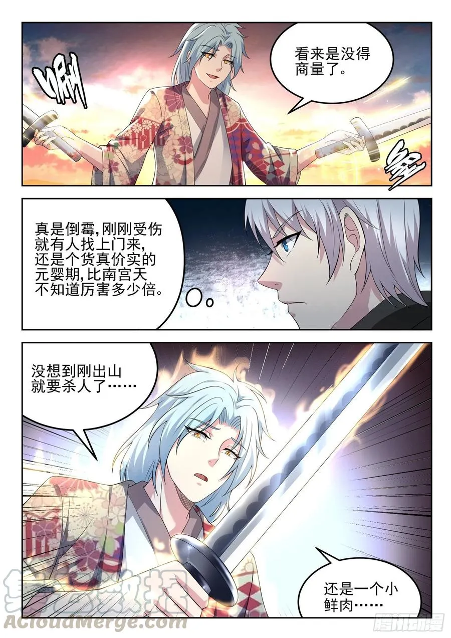 第一二三话 隐世高手 第9页
