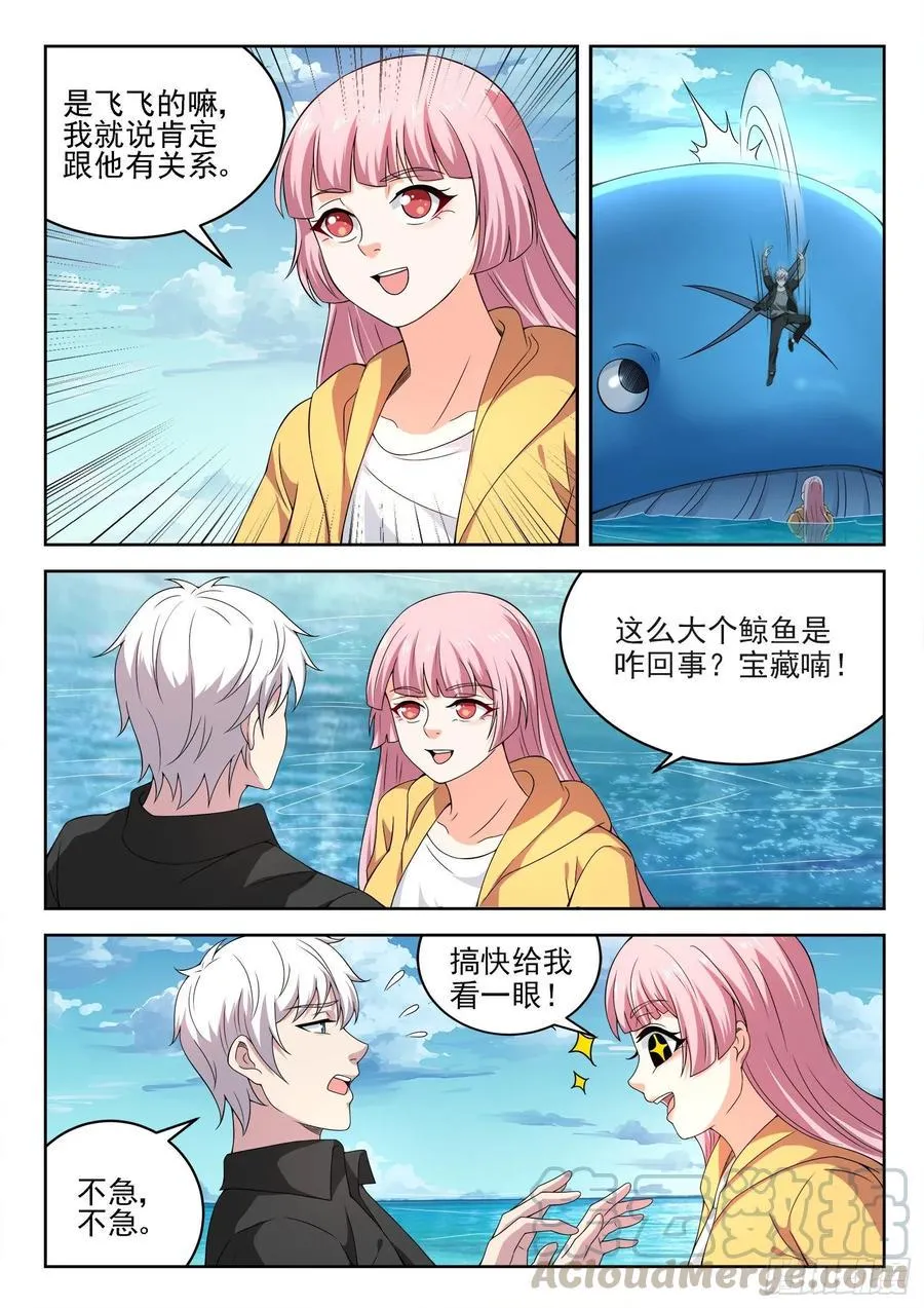 第一二二话 来，张开嘴 第3页