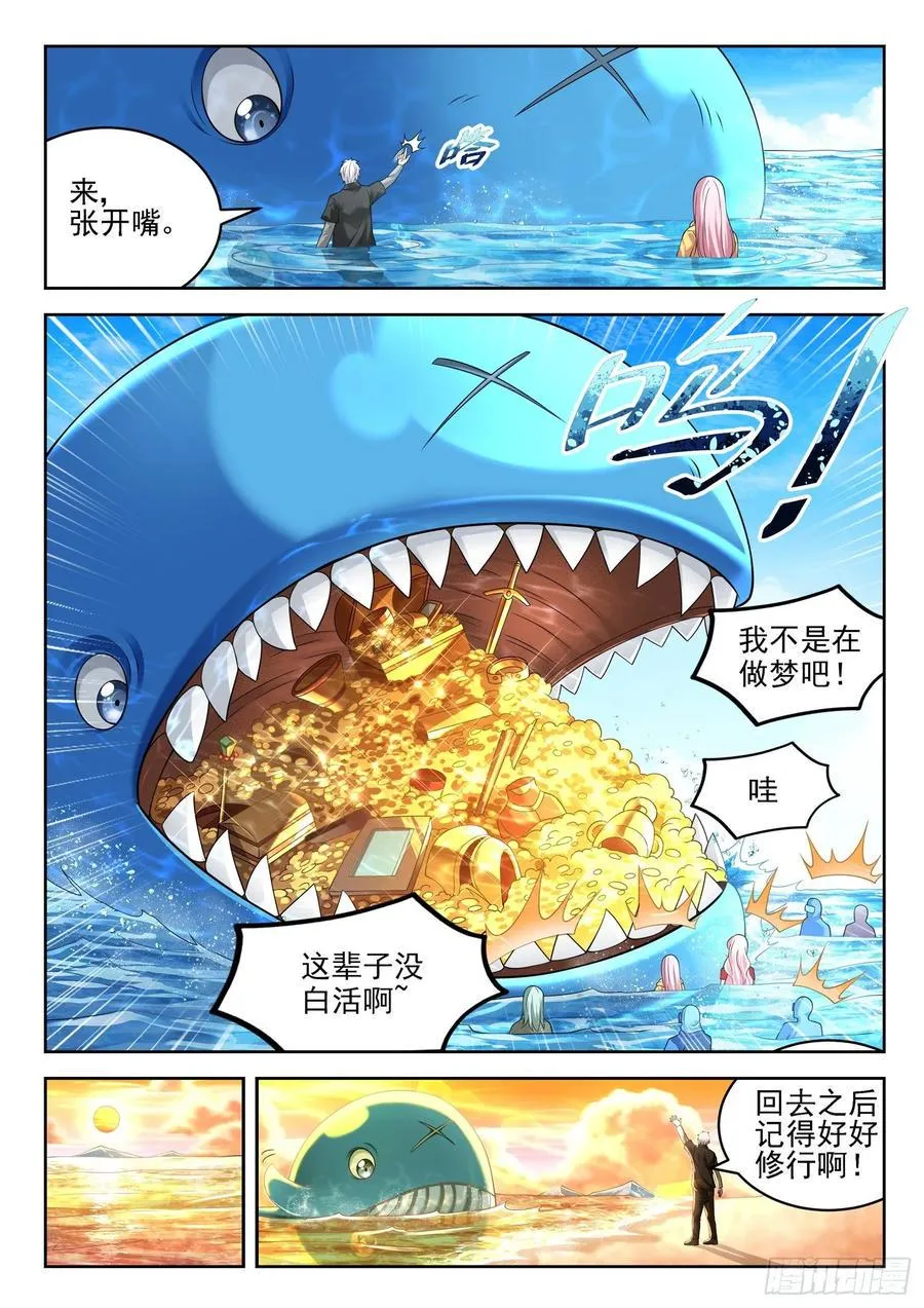 第一二二话 来，张开嘴 第4页