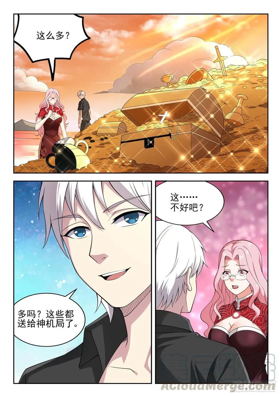 第一二二话 来，张开嘴 第5页