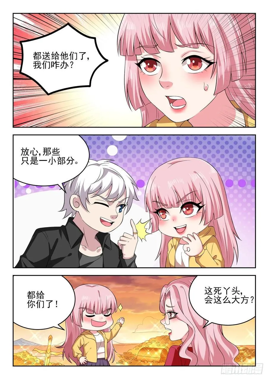 第一二二话 来，张开嘴 第6页