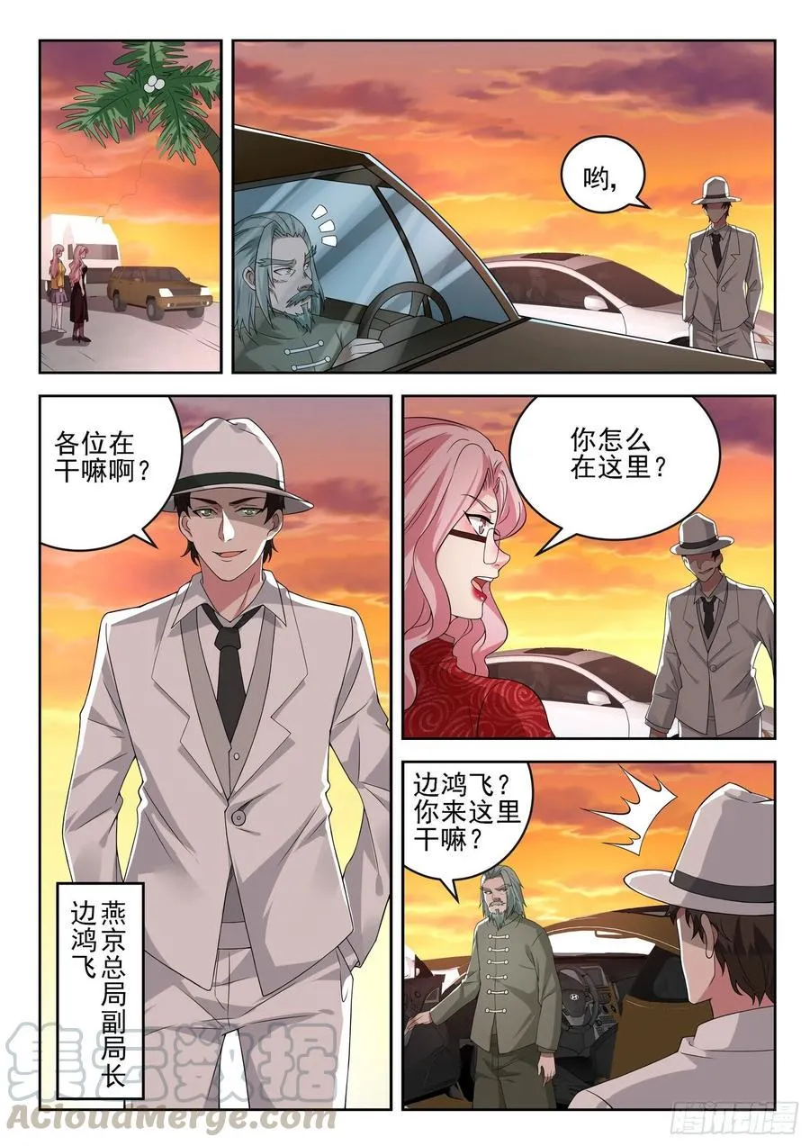 第一二二话 来，张开嘴 第9页