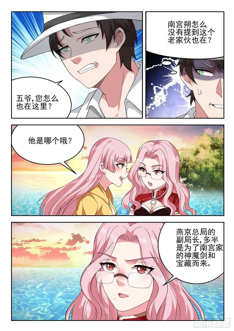 第一二二话 来，张开嘴 第10页