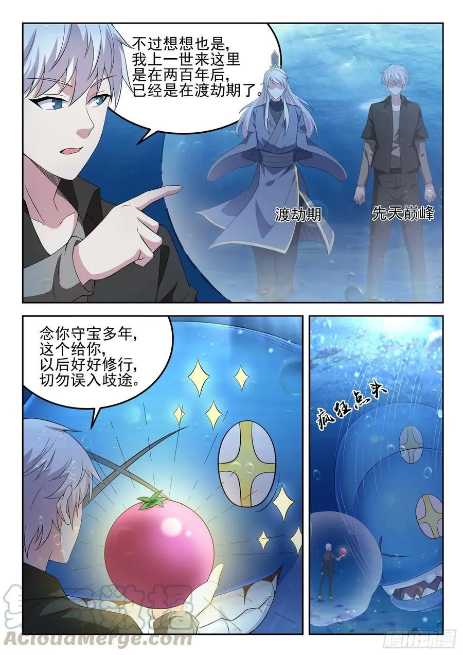 第一二一话 海底捞 第3页