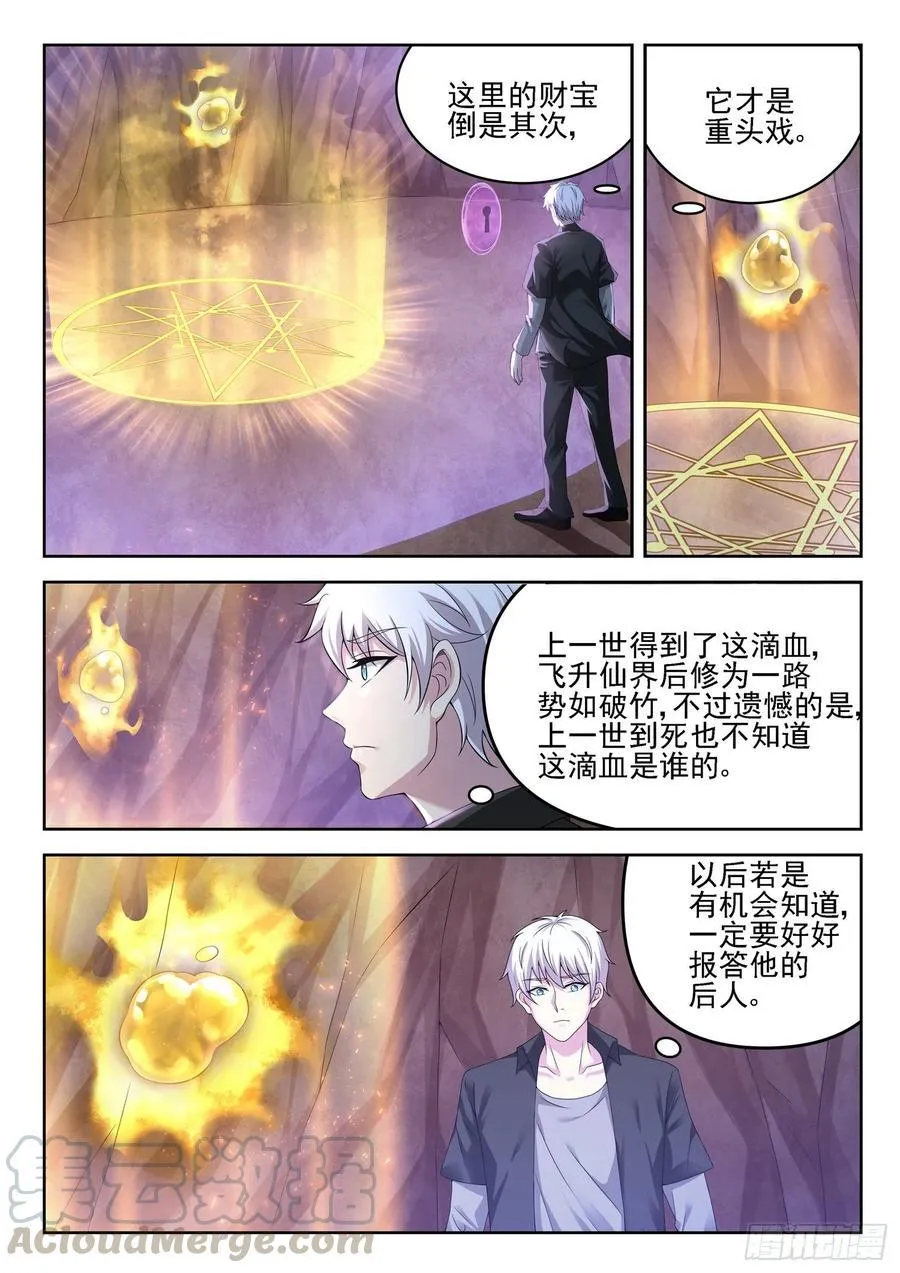 第一二一话 海底捞 第5页