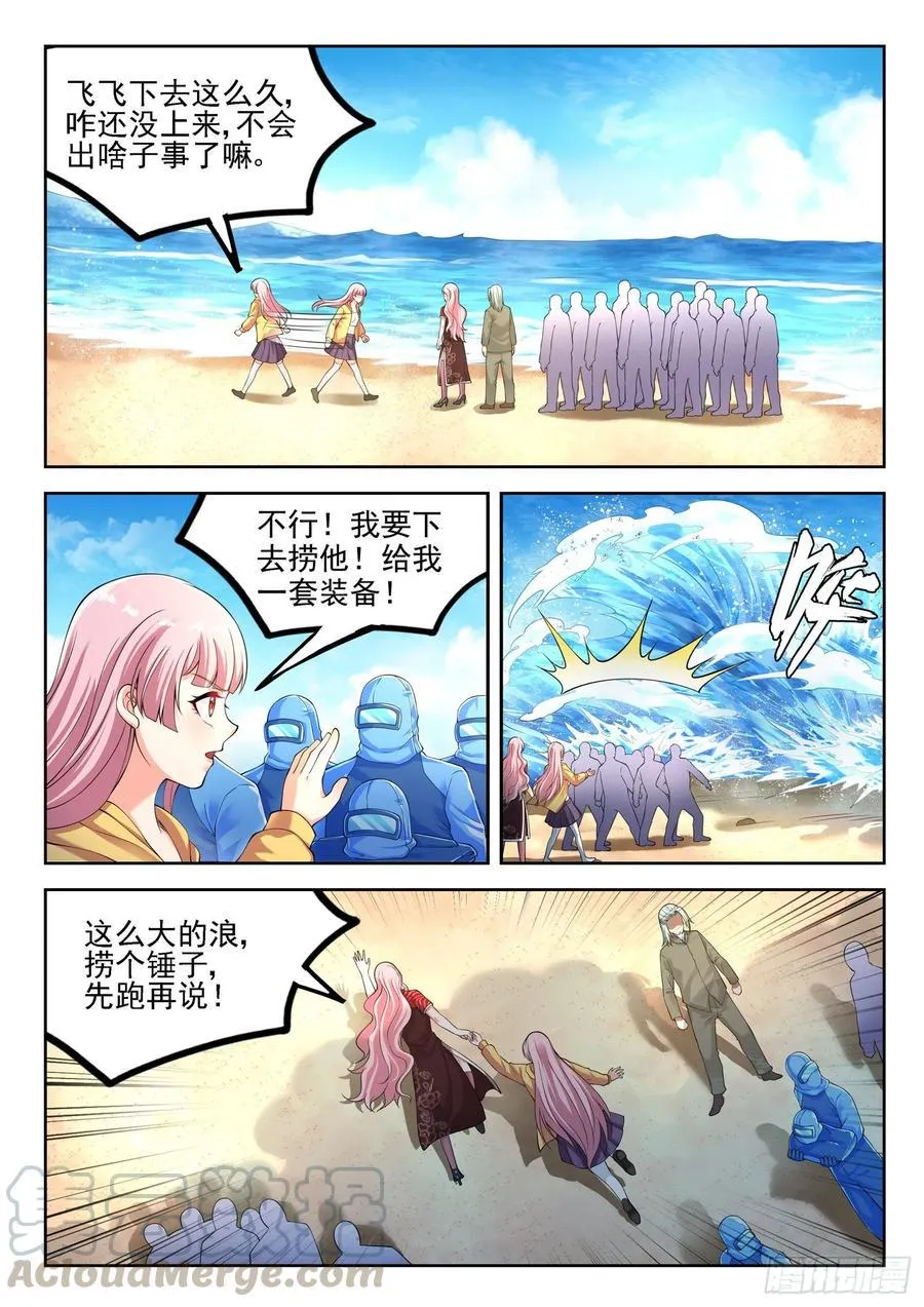 第一二一话 海底捞 第9页