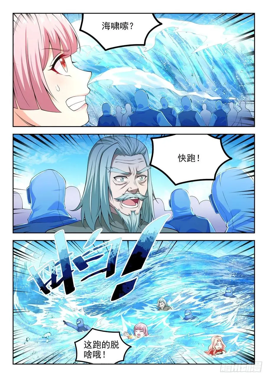 第一二一话 海底捞 第10页