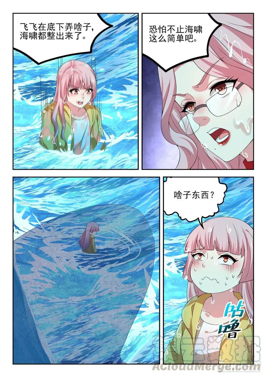 第一二一话 海底捞 第11页