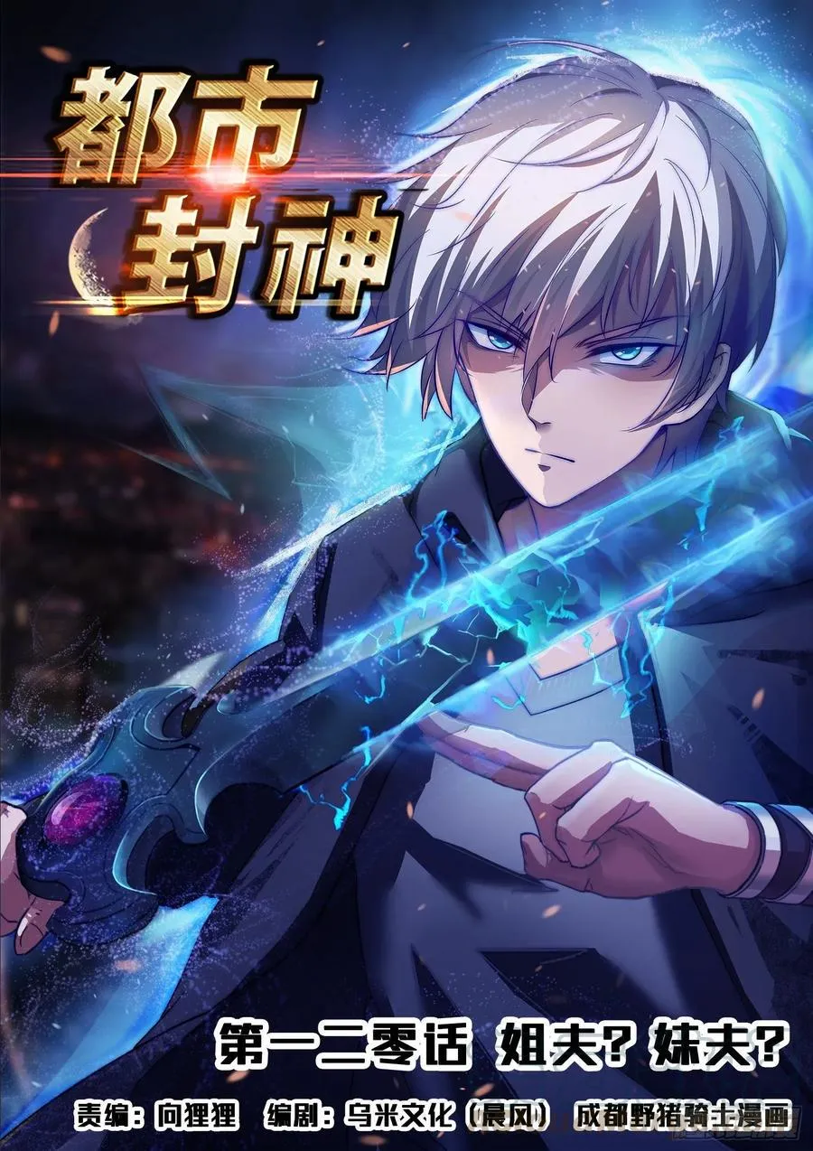 第一二零话 姐夫？妹夫？ 第1页